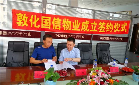 11.尊龙凯时物业与中亿集团签署相助协议_副本.jpg