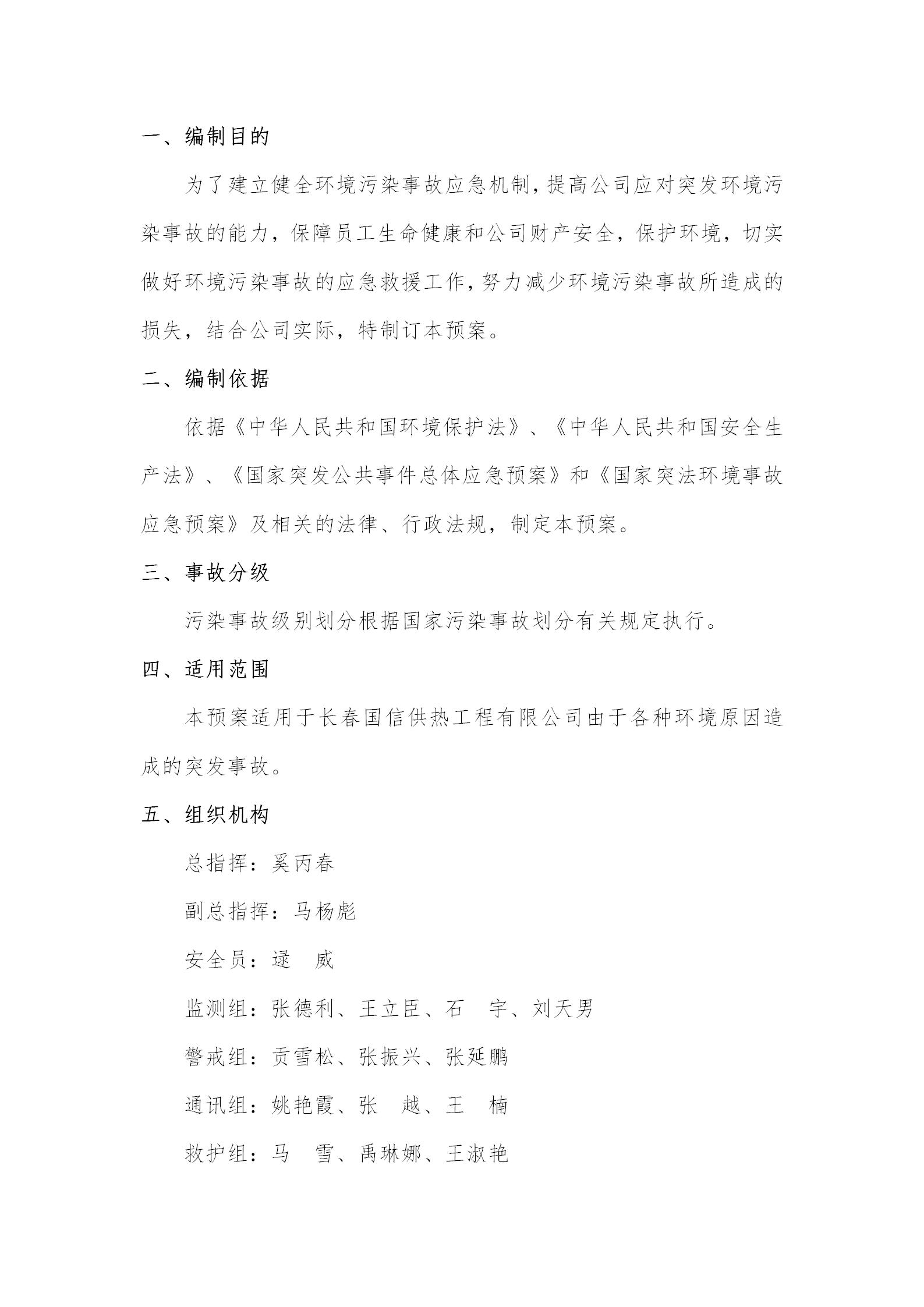 4 - 情形污染应急预案（更新替换原有）_02.jpg