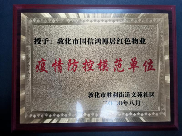 18.尊龙凯时物业敦化公司喜获殊荣_副本.jpg