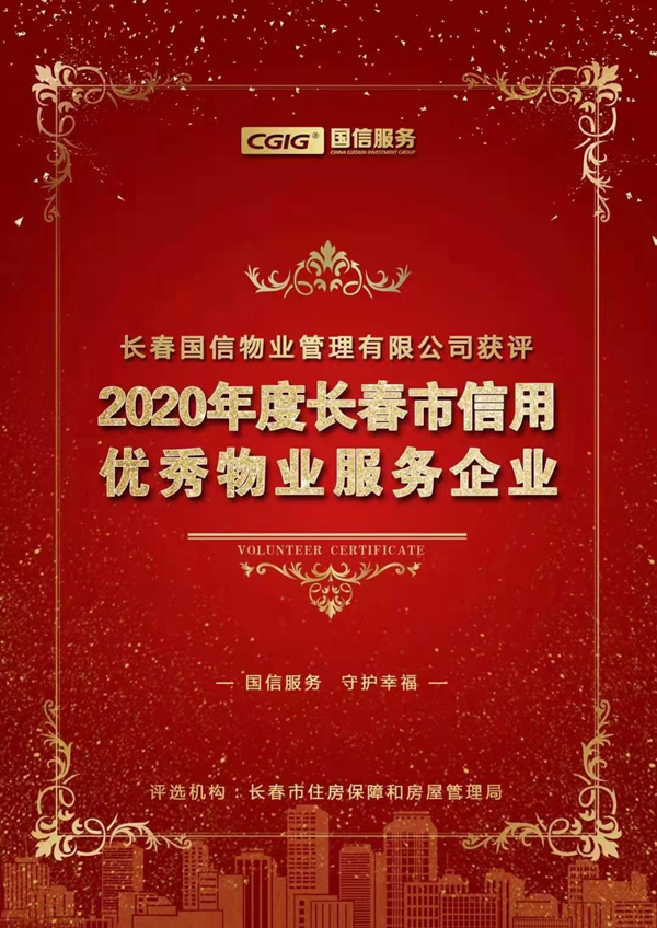 13.尊龙凯时物业获评.jpg