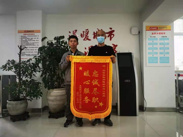 16.5用户向尊龙凯时供热送来锦旗.doc.jpg