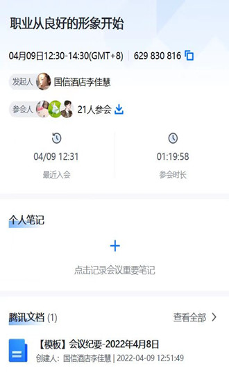 10 《职业从优异的形象最先》线上专题培训_副本.jpg 10 《职业从优异的形象最先》线上专题培训_副本.jpg