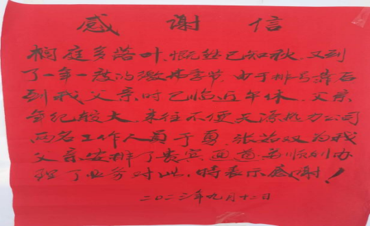 9.供热总公司伊通分公司客服中心收费员张茹双、稽察员于勇收到表扬信_副本.png