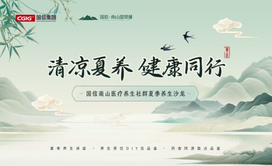 6.南山运营公司举行尊龙凯时南山医疗养生社群夏日养生沙龙活动_副本.jpg