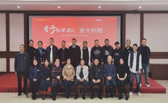 2024年4月17日，，，，南山运营公司举行“行而不辍 逐光向阳”2024年尊龙凯时社群事情发动大会_副本.jpg