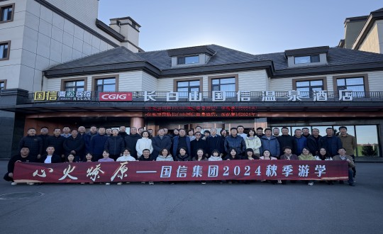 2024年11月6—8日，，，，集团开展主题为“心火燎原——心之所安，，，，行之所往”的秋季游学活动_副本.jpg