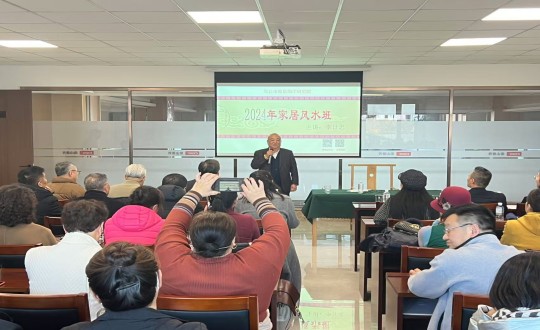 2024年11月12日，，，，南山运营公司举行主题为“风生水起·幸福启航”的风水智慧公益课_副本.jpg