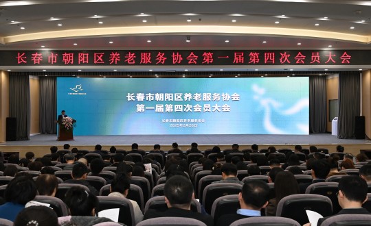21.长春市向阳区养老效劳协会第一届第四次会员大会暨项目签约仪式现场_副本.jpg
